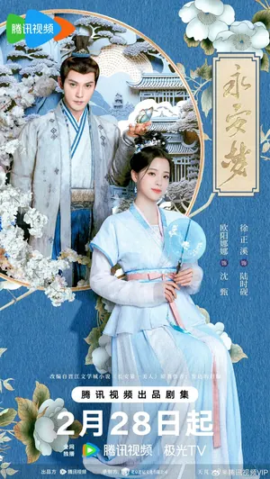 Yong An Dream Season 1 (Complete) (Chinese Drama)