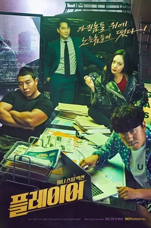Player Season 1 (Complete) (Korean Drama)