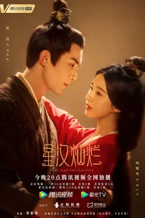 Love Like the Galaxy: Part 1 (Complete) (Chinese Drama)