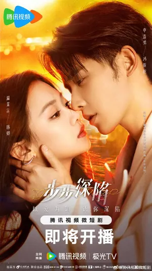 Your Trap Season 1 (Complete) (Chinese Drama)