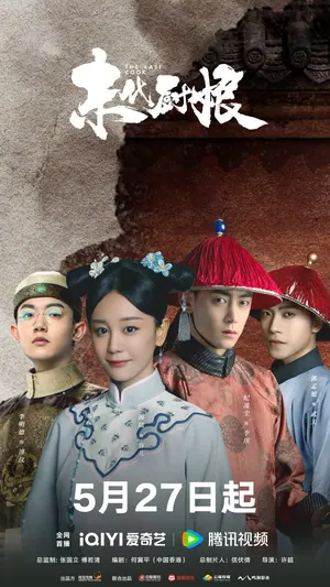 The Last Cook Season 1 (Episode 1-21 Added) (Chinese Drama)