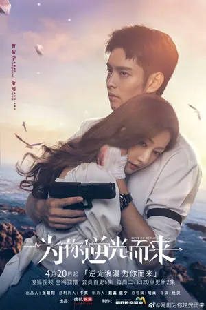 Love of Replica Season 1 (Complete) (Chinese Drama)
