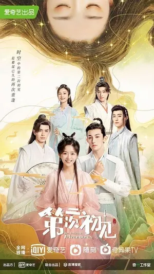 Her Fantastic Adventures Season 1 (Episode 13-36 Added) (Chinese Drama)