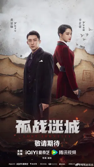 Lost Identity Season 1 (Episode 31-40 Added) (Chinese Drama)