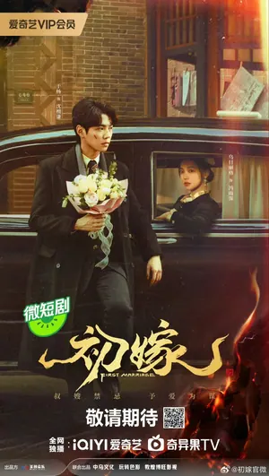 First Marriage Season 1 (Complete) (Chinese Drama)