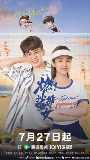 Go! Beach Volleyball Girls Season 1 (Episode 7-36 Added) (Chinese Drama)