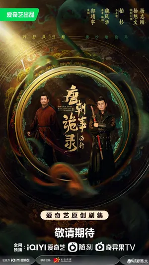 Strange Tales of Tang Dynasty Season 2 (Complete) (Chinese Drama)