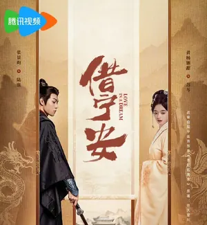 Love In A Dream Season 1 (Complete) (Chinese Drama)
