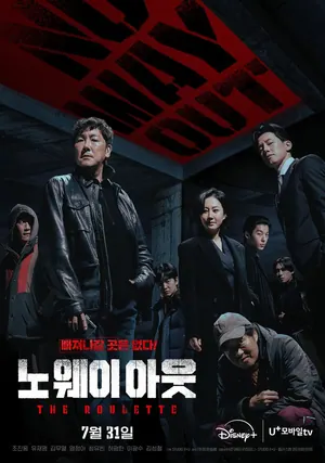 No Way Out: The Roulette Season 1 (Complete) (Korean Drama)