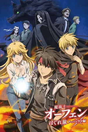 Sorcerous Stabber Orphen Season 3 (Complete) Anime