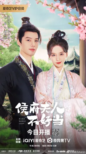 Hard Noble Lady Season 1 (Complete)(Chinese Drama)