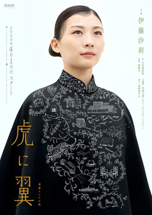 Tora ni Tsubasa Season 1 (Episode 1-30 Added) (Japanese Drama)
