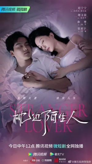 My Stranger Husband Season 1 (Complete) (Chinese Drama)