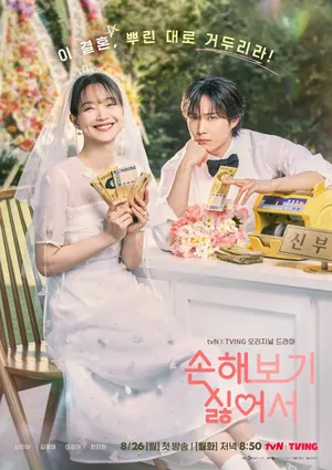 No Gain, No Love Season 1 (Episode 1-8 Added) (Korean Drama)