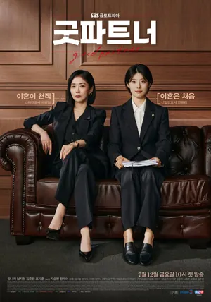 Good Partner Season 1 (Episode 13-16 Added) (Korean Drama)