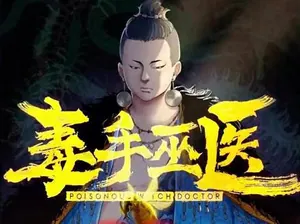 Poisonous Witch Doctor Season 1 (Episode 66-78 Added) Anime