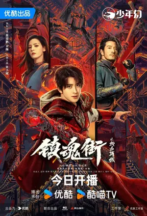 Hero Is Back Season 1 (Complete) Chinese Drama