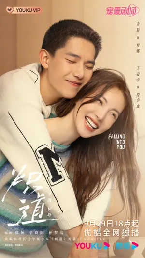 Falling Into You Season 1 (Complete) (Chinese Drama)