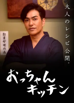 Occhan Kitchen Season 1 (Episode 1-8 Added) (Japanese Drama)