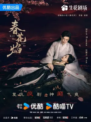 Kill Me Love Me Season 1 (Episode 27-32 Added) Chinese Drama