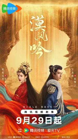 Love In The Desert Season 1 (Episode 18-26 Added) Chinese Drama