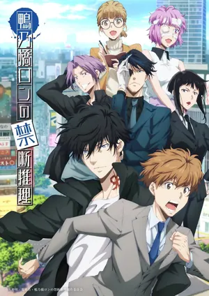 Ron Kamonohashi’s Forbidden Deductions Season 2 (Episode 12-13 Added) Anime