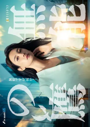 Muno no Taka Season 1 (Episode 1-2 Added) (Japanese Drama)