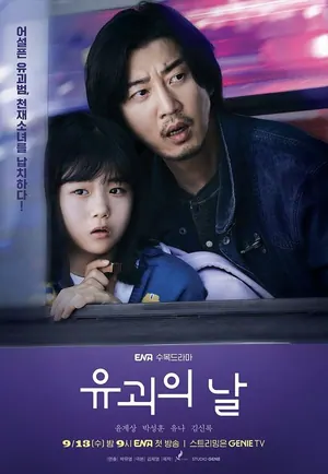 The Day Season 1 (Complete) (Korean Drama)