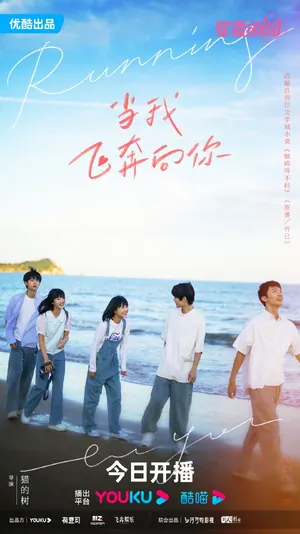 When I Fly Towards You Season 1 (Complete) (Chinese Drama)
