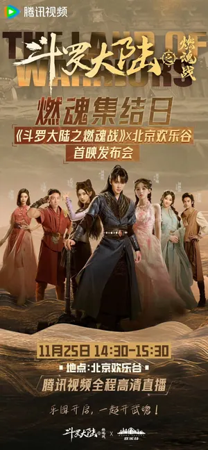 The Land of Warriors Season 1 (Episode 36-38 Added) (Chinese Drama)
