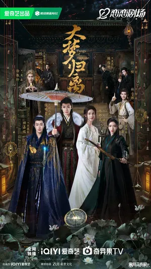 Fangs of Fortune Season 1 (Complete) (Chinese Drama)