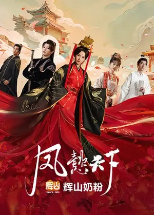 The Reign of Feng Yi Season 1 (Episode 17-20 Added) (Chinese Drama)