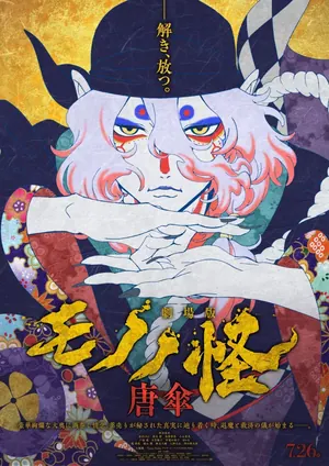 Mononoke Movie: Paper Umbrella (2024) – Japanese