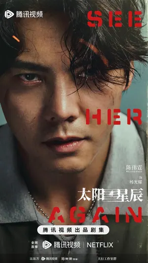 See Her Again Season 1 (Episode 17-18 Added) (Chinese Drama)