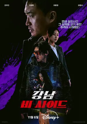 Gangnam B-Side Season 1 (Episode 7-8 Added) (Korean Drama)