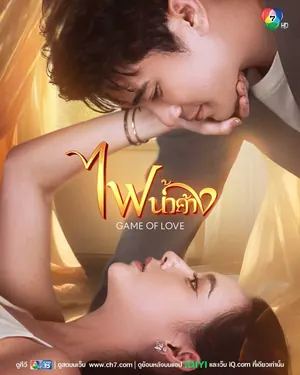 Game Of Love Season 1 (Complete) (Thai Drama)