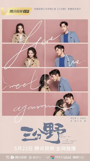 Here We Meet Again Season 1 (Complete) (Chinese Drama)