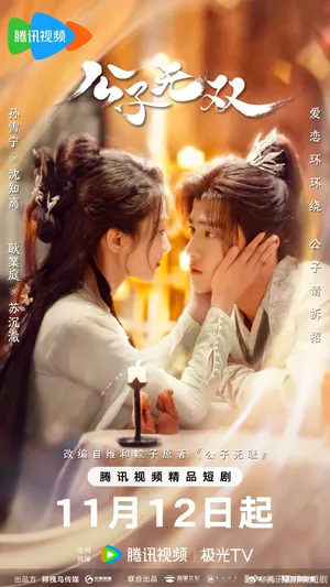 Shameless Lover Season 1 (Episode 35-32 Added) (Chinese Drama)