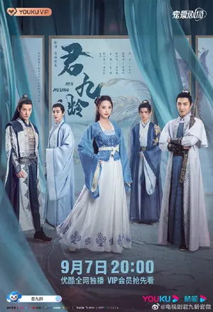 Jun Jiu Ling Season 1 (Complete) (Chinese Drama)