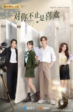 I May Love You Season 1 (Complete) (Chinese Drama)