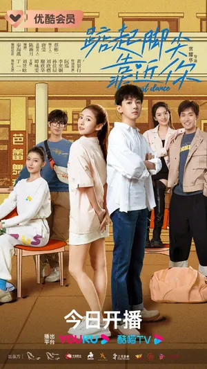 Just Dance Season 1 (Complete) (Chinese Drama)