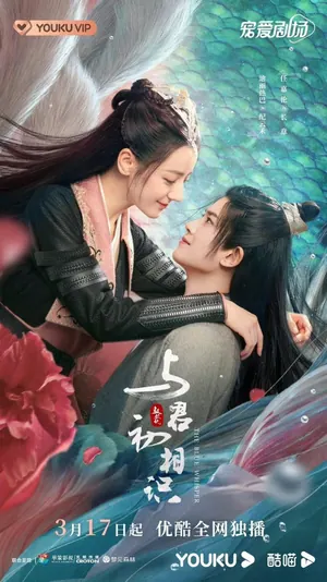 The Blue Whisper Season 1 (Complete) (Chinese Drama)