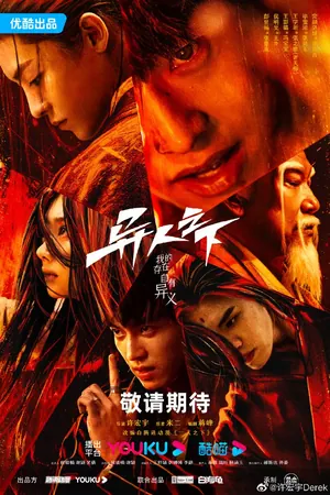 I Am Nobody Season 1 (Complete) (Chinese Drama)