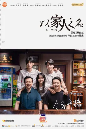 Go Ahead Season 1 (Complete) (Chinese Drama)