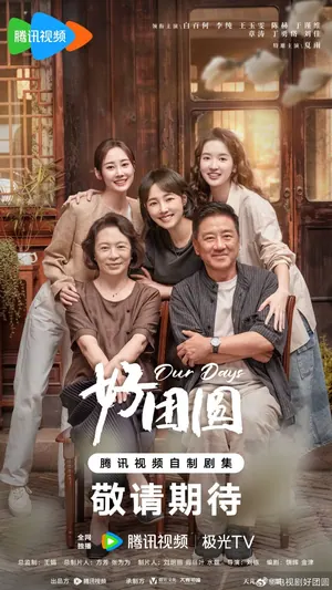 Our Days Season 1 (Complete) (Chinese Drama)