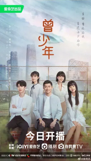 Once and Forever Season 1 (Complete) (Chinese Drama)