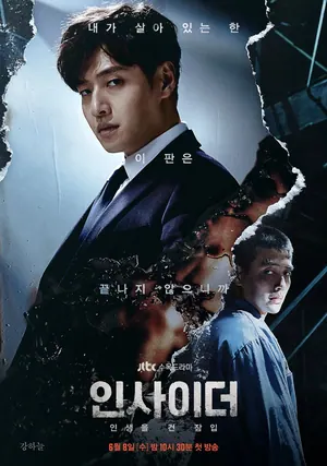 Insider Season 1 (Complete) (Korean Drama)