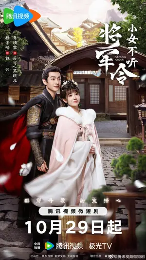 General Order Season 1 (Episode 19-24) (Chinese Drama)