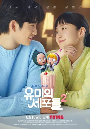 Yumi’s Cells Season 2 (Complete) (Korean Drama)