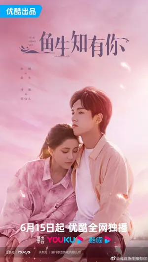Fish Show You Season 1 (Complete) (Chinese Drama)